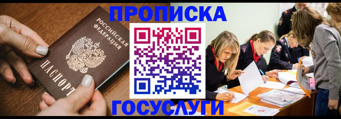 прописка в Балабаново