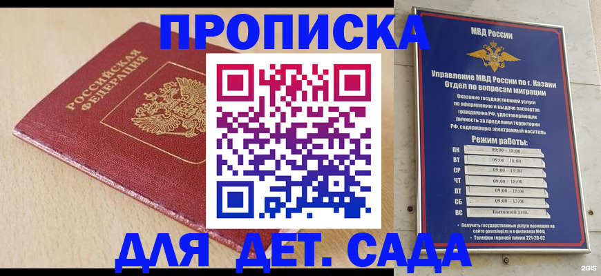прописка законно в Балабаново
