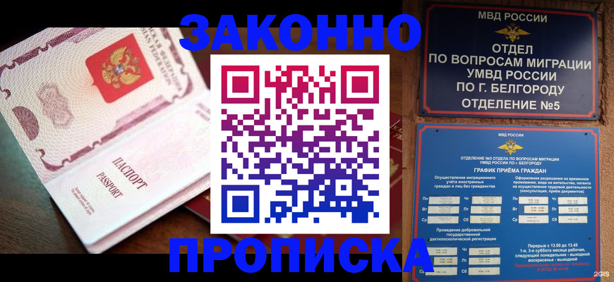 временная регистрация для школы в Балабаново