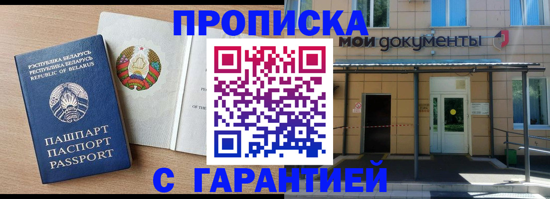 временная регистрация недорого в Балабаново