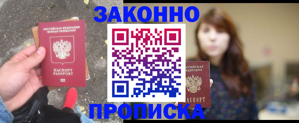 прописка паспорт в Балабаново